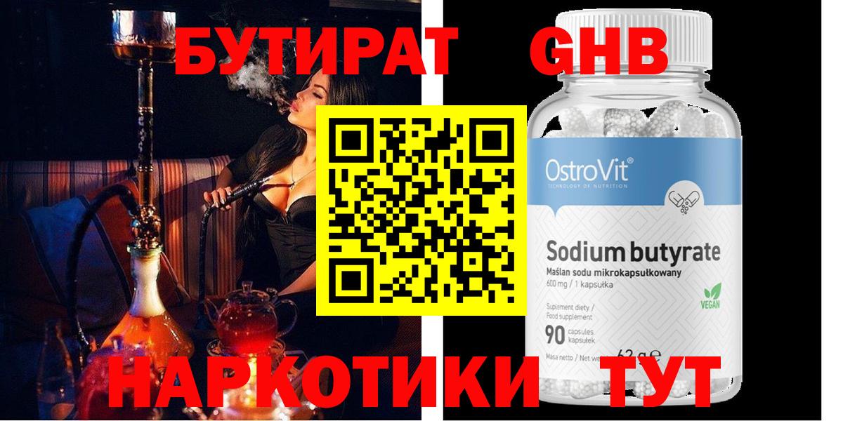 Кохма  БУТИРАТ оксибутират  Вход с VPN 