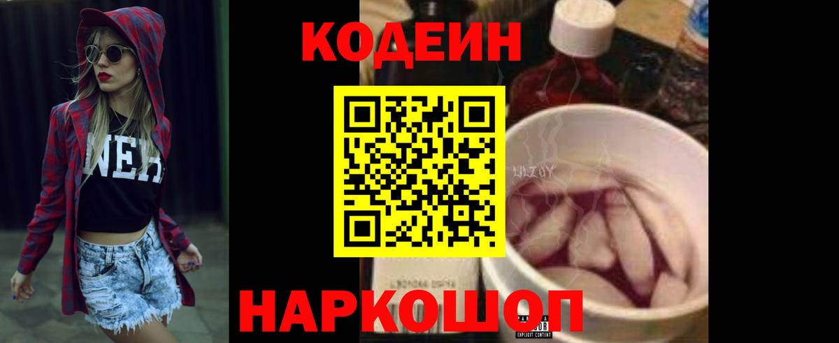 Кохма  Codein напиток Lean (лин)  Вход с VPN  Codein Purple Drank 