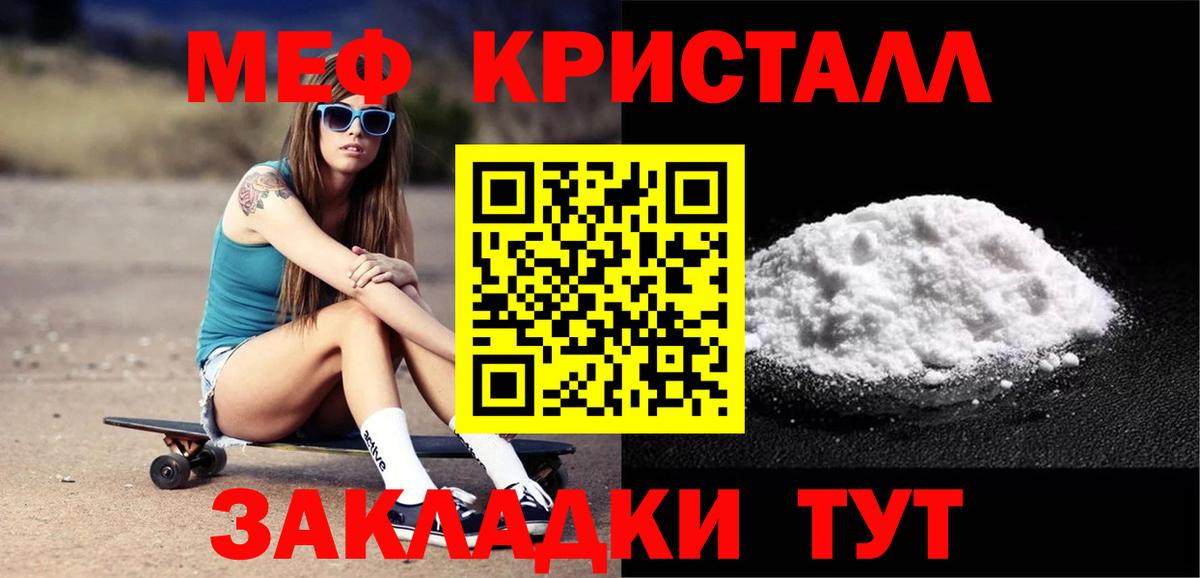 МЕФ кристаллы  МЕФ 4 MMC  Кохма  Вход с VPN 